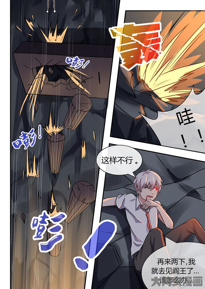 《妖灵列传》第56章 第6页
