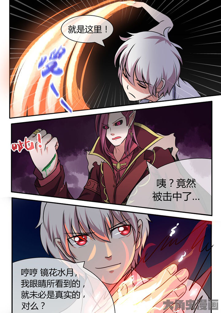 《妖灵列传》第56章 第8页