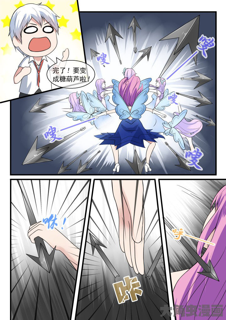 《妖灵列传》第52章 第2页