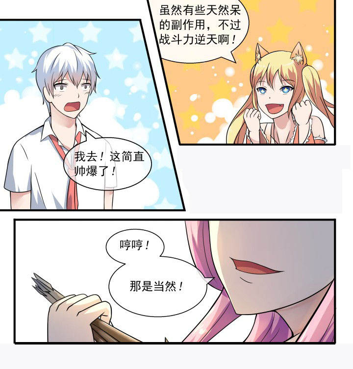 《妖灵列传》第52章 第3页