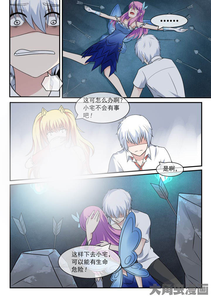 《妖灵列传》第52章 第6页