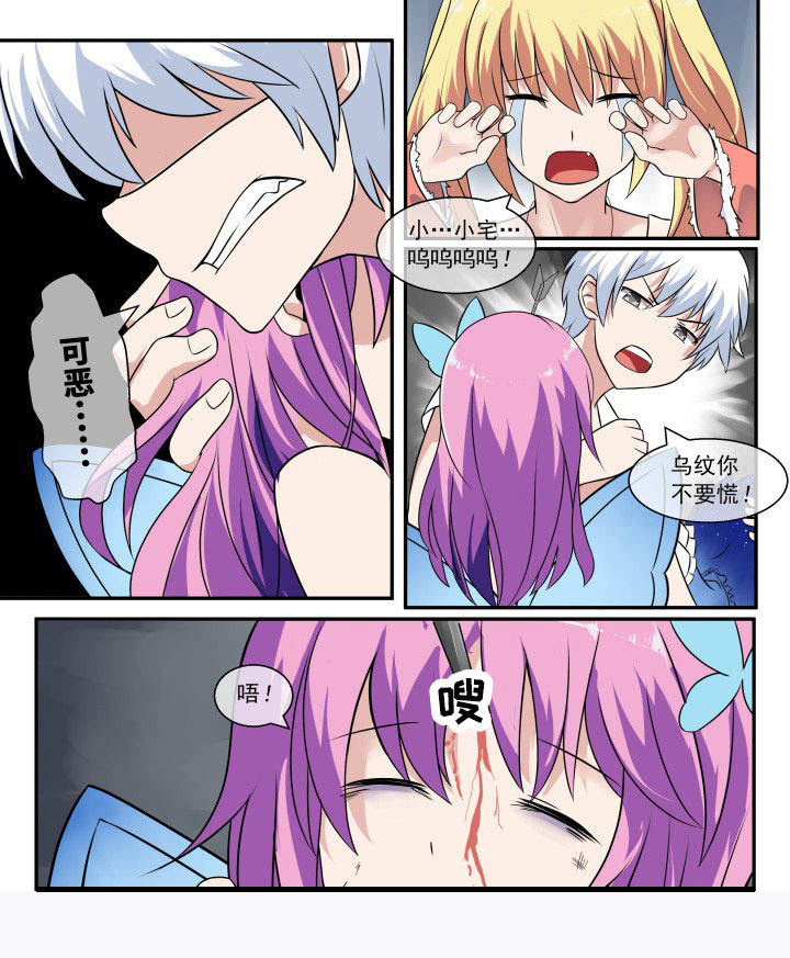 《妖灵列传》第52章 第7页