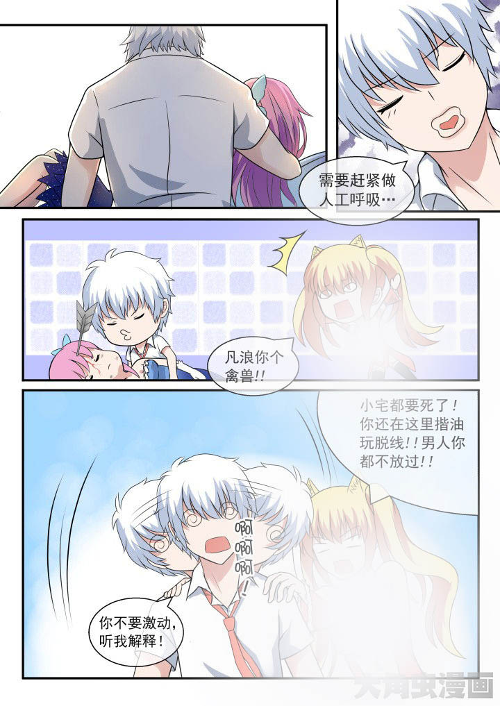 《妖灵列传》第52章 第8页