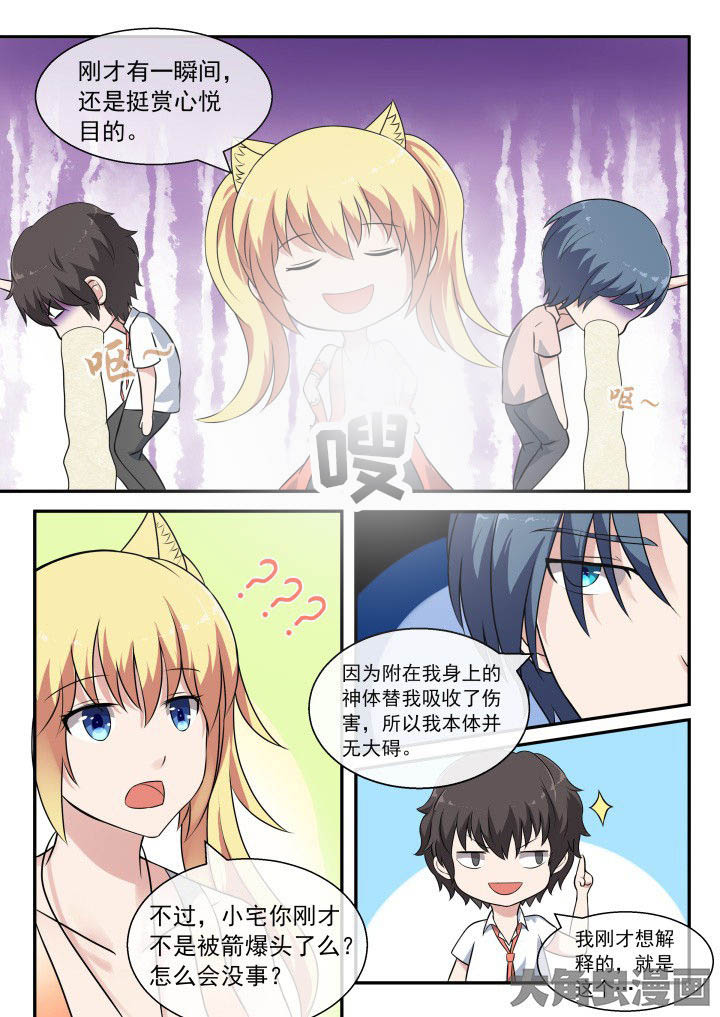《妖灵列传》第53章 第3页