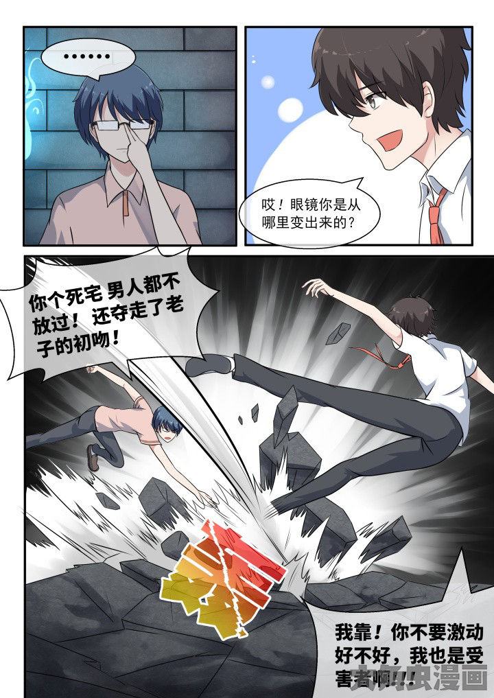 《妖灵列传》第53章 第4页