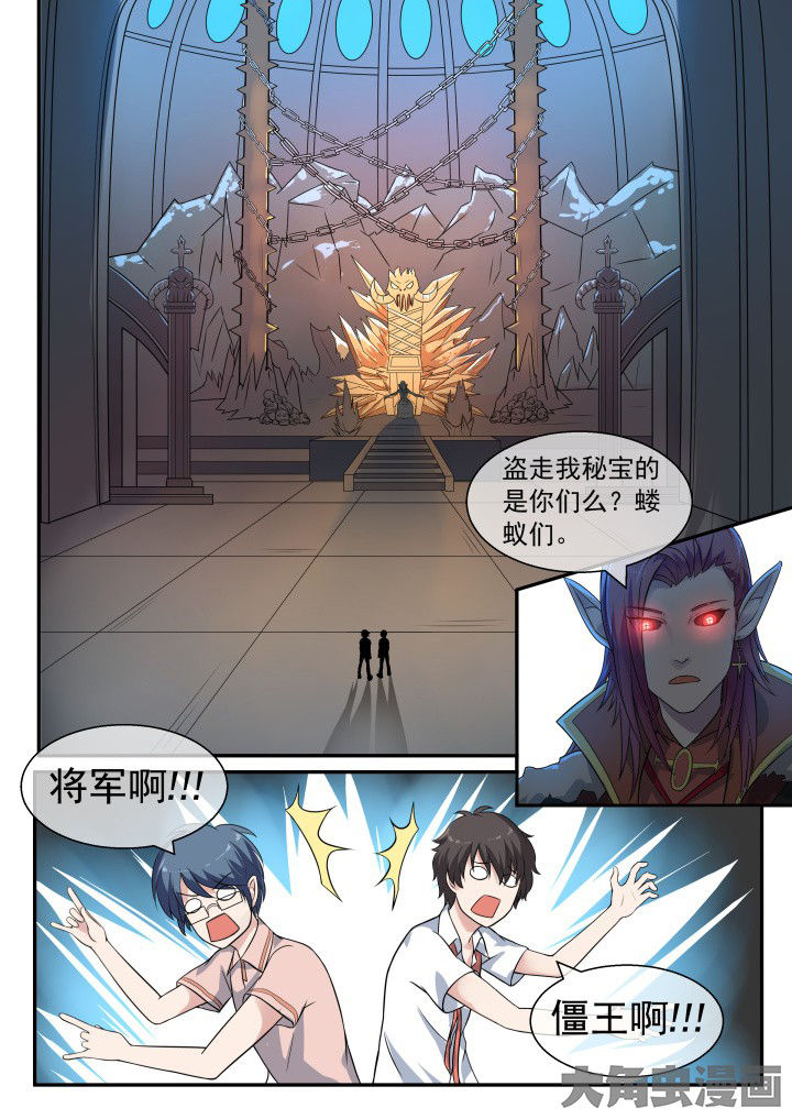 《妖灵列传》第53章 第8页