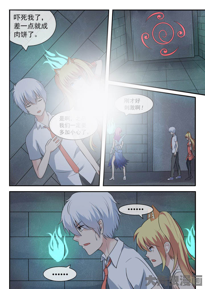 《妖灵列传》第51章 第2页