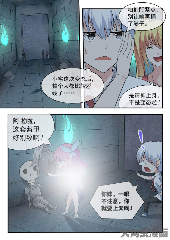 《妖灵列传》第51章 第3页