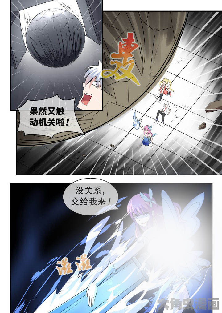 《妖灵列传》第51章 第4页