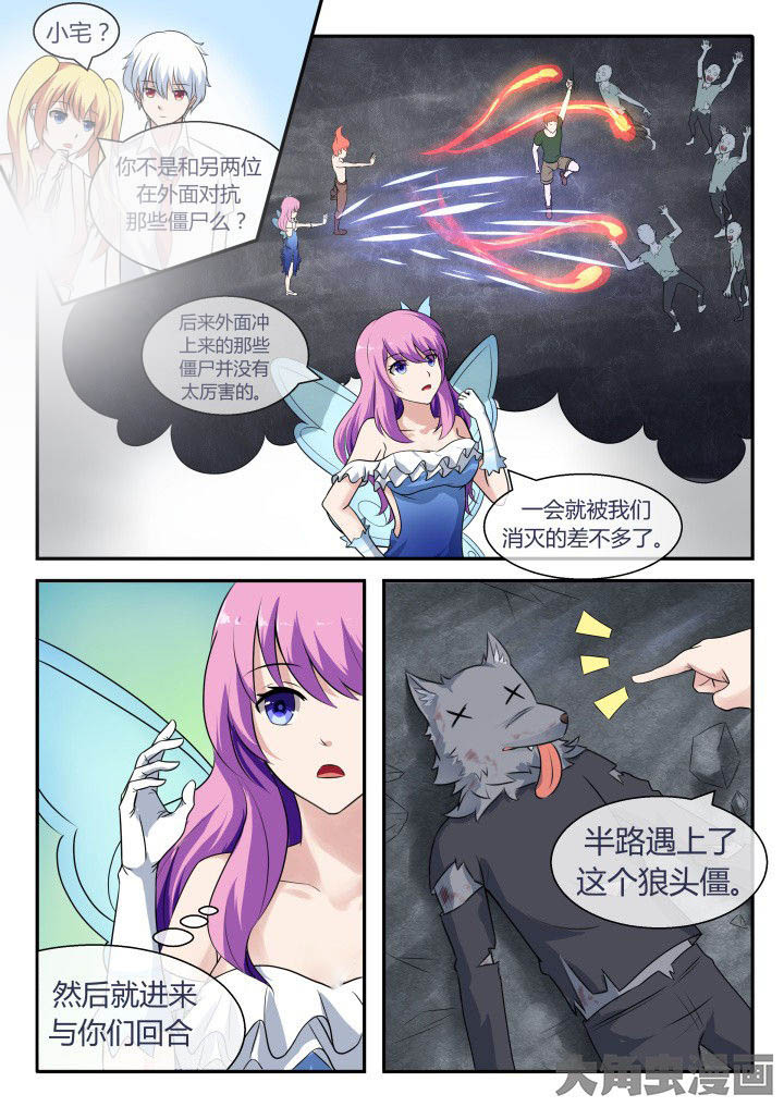 《妖灵列传》第50章 第2页