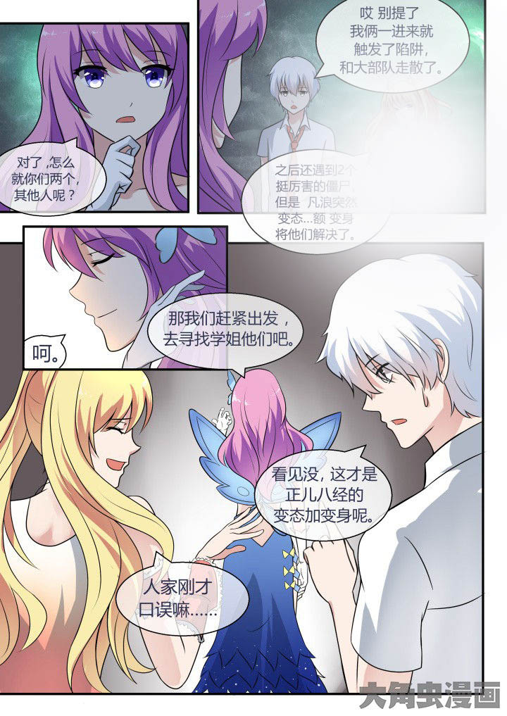 《妖灵列传》第50章 第3页