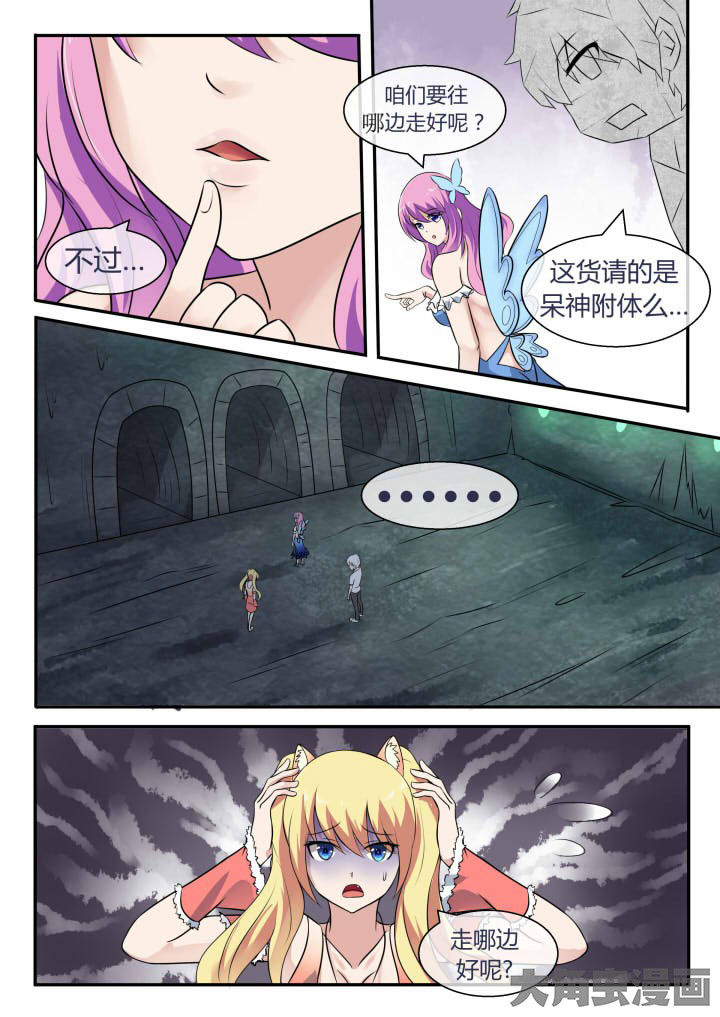 《妖灵列传》第50章 第4页