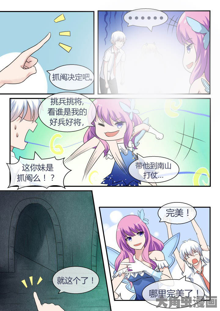 《妖灵列传》第50章 第5页
