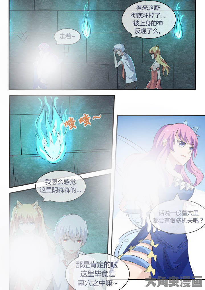 《妖灵列传》第50章 第6页