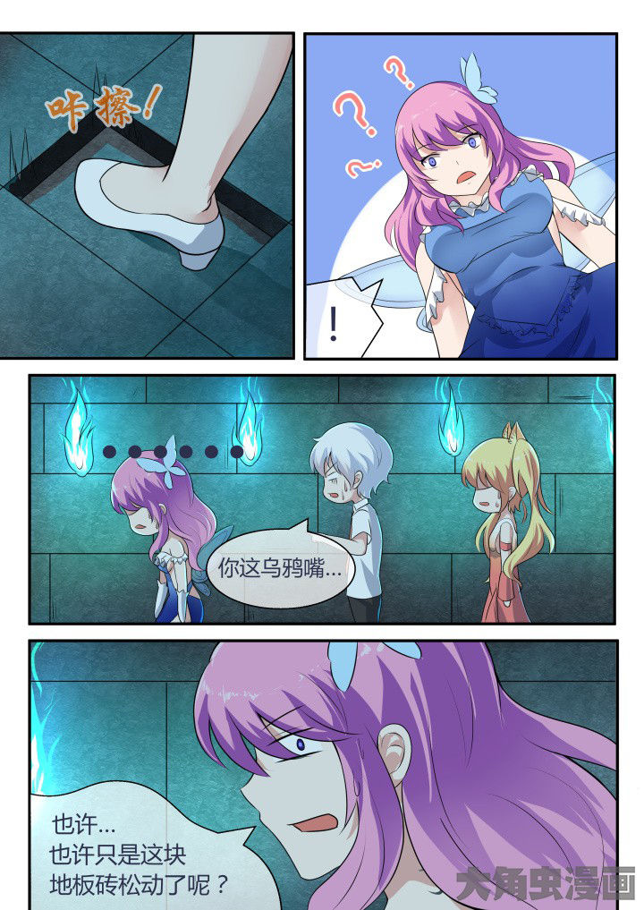《妖灵列传》第50章 第7页