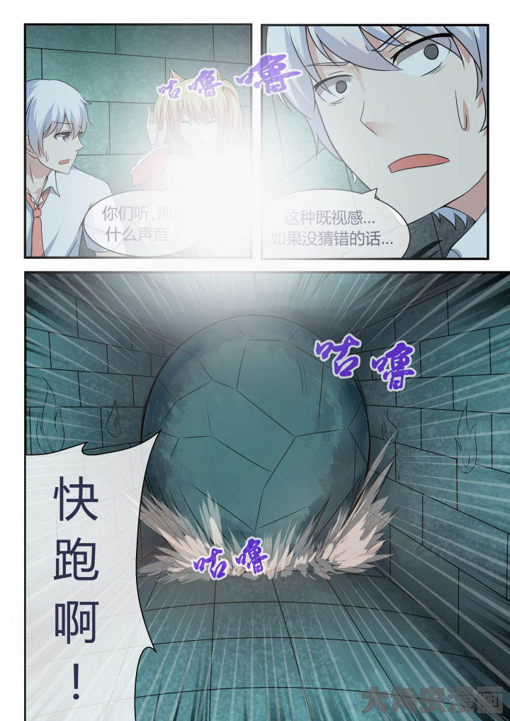 《妖灵列传》第50章 第8页