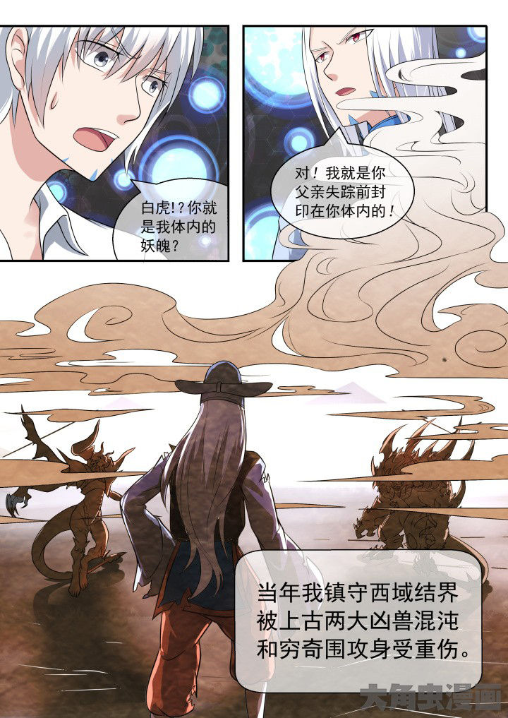 《妖灵列传》第49章 第1页