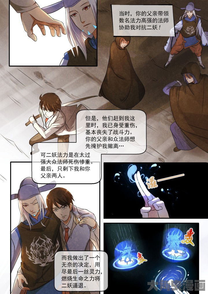 《妖灵列传》第49章 第2页