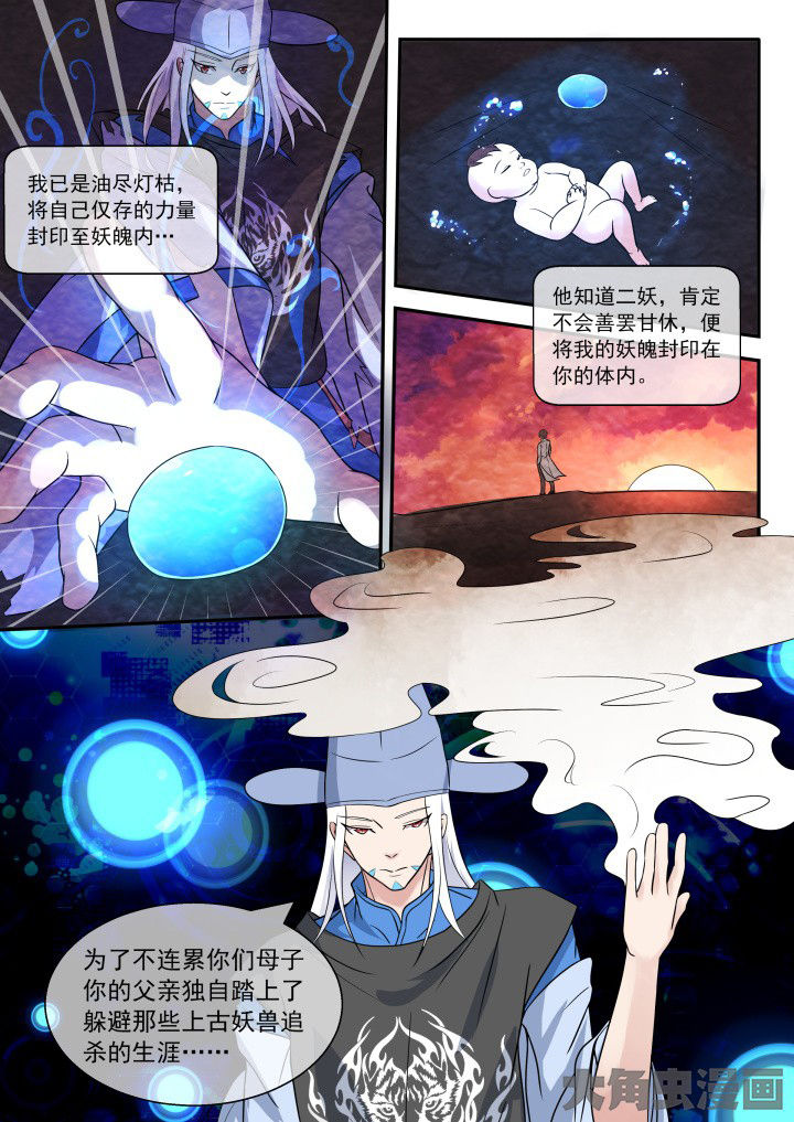 《妖灵列传》第49章 第3页