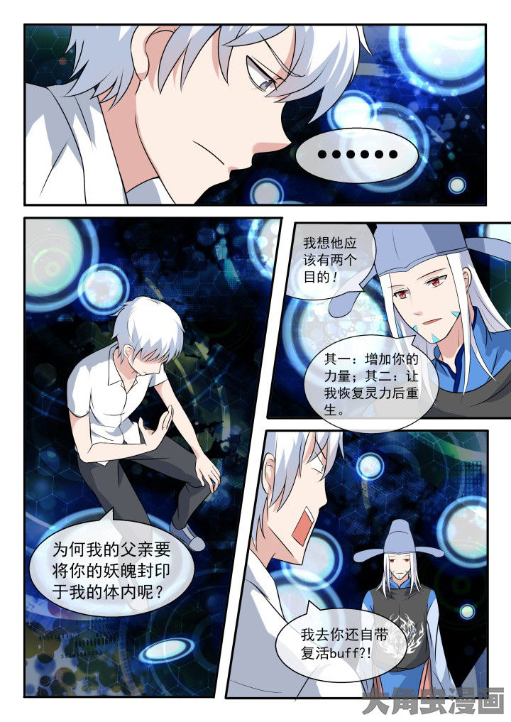 《妖灵列传》第49章 第4页
