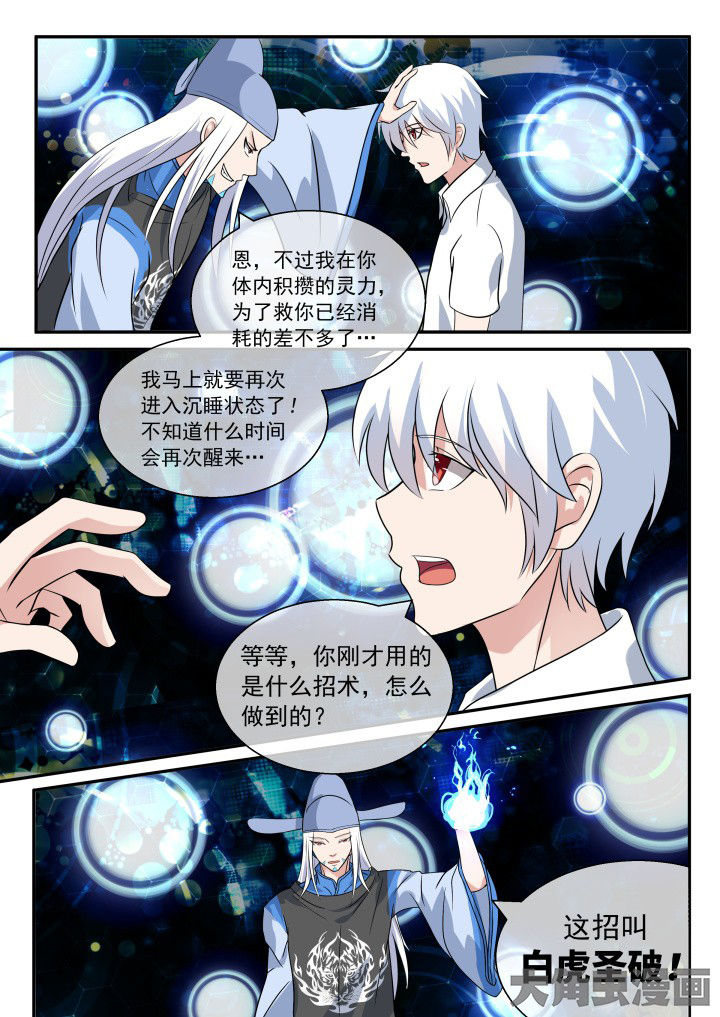 《妖灵列传》第49章 第5页