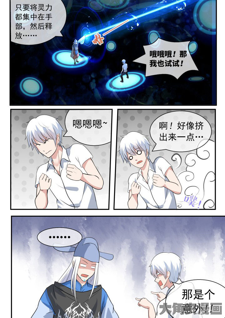 《妖灵列传》第49章 第6页