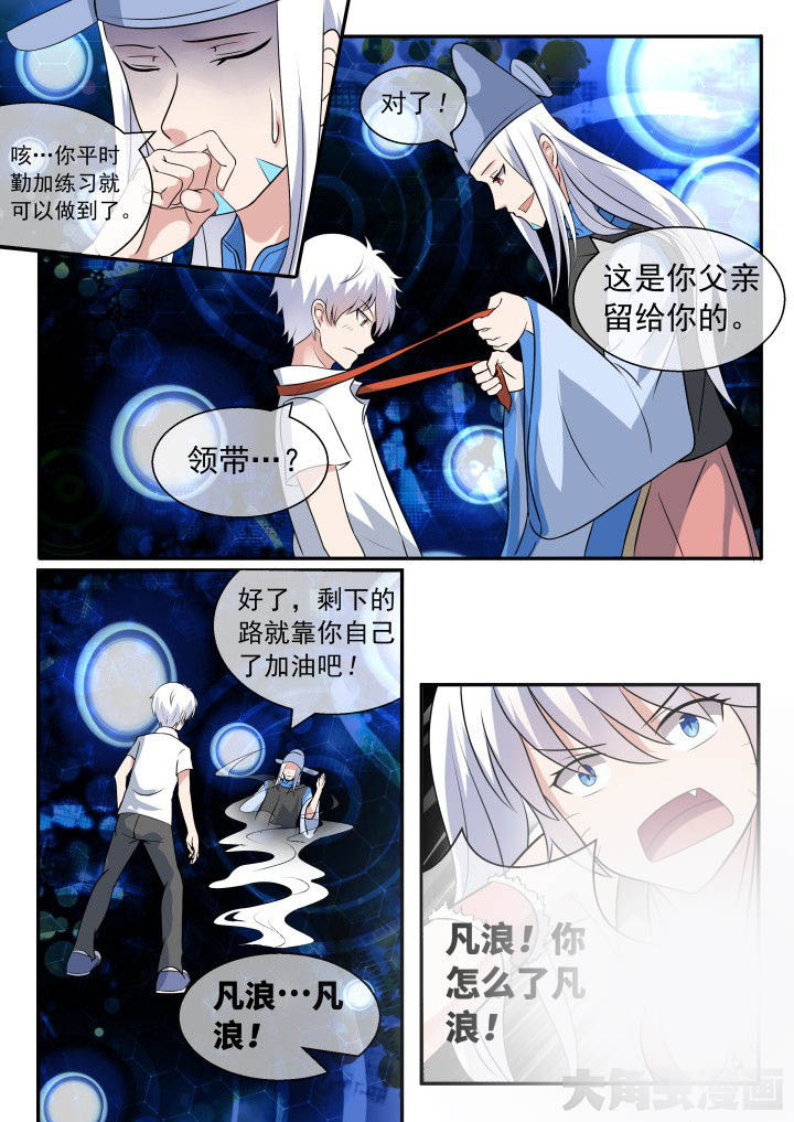 《妖灵列传》第49章 第7页