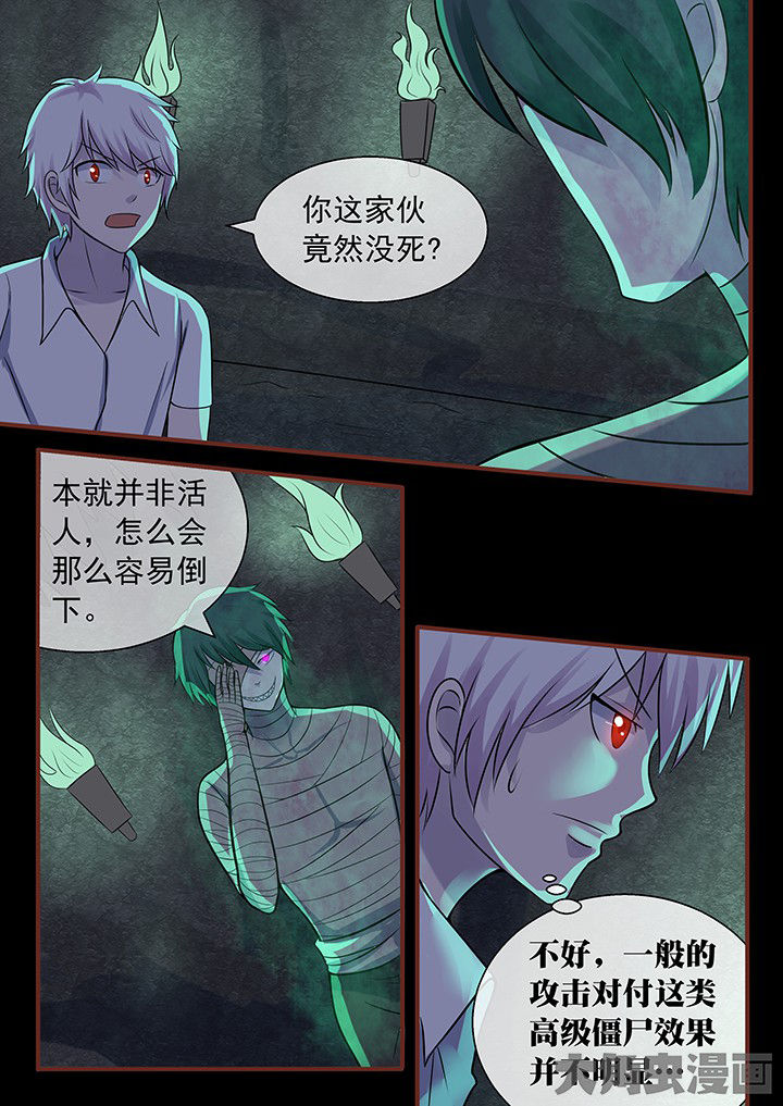 《妖灵列传》第46章 第1页