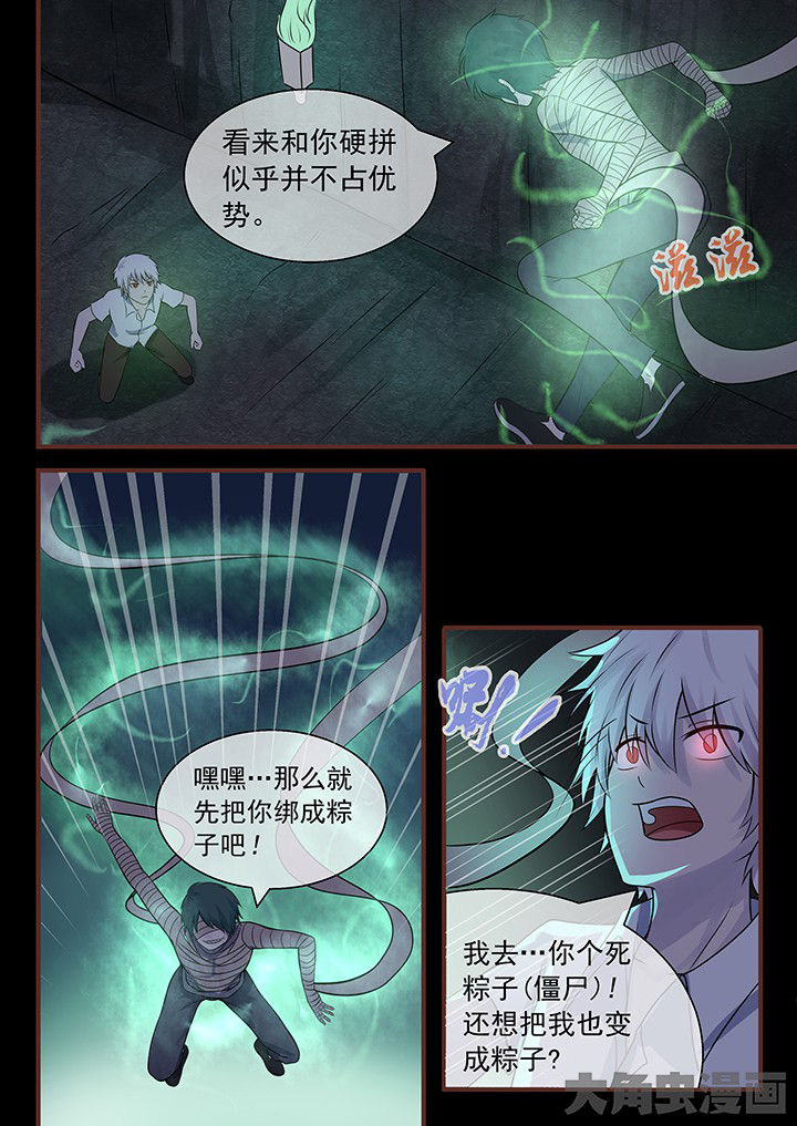 《妖灵列传》第46章 第2页
