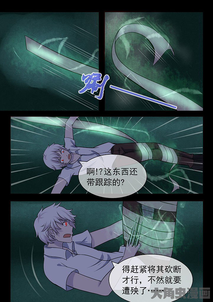 《妖灵列传》第46章 第3页