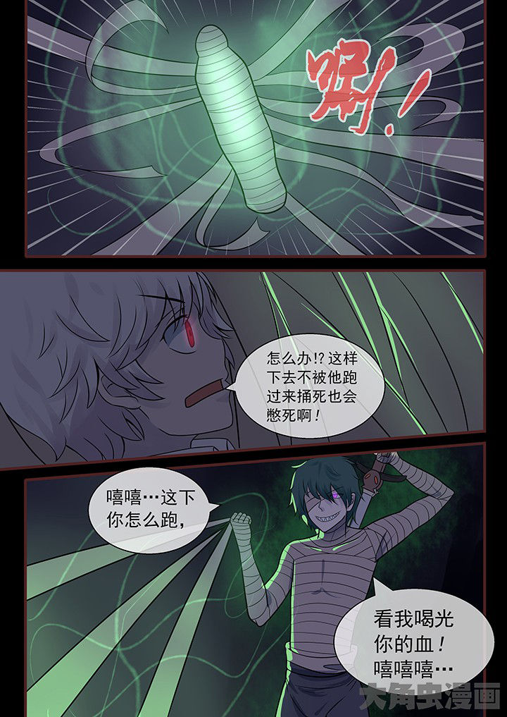 《妖灵列传》第46章 第5页