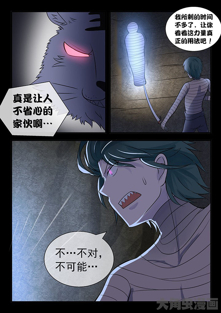 《妖灵列传》第46章 第6页