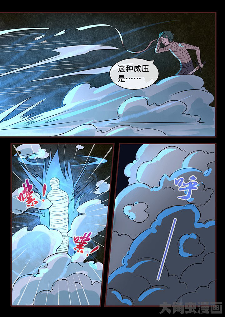 《妖灵列传》第46章 第7页