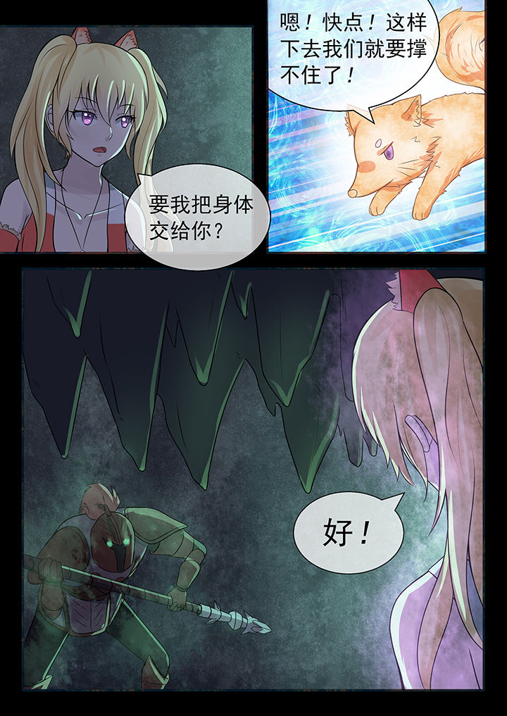 《妖灵列传》第45章 第1页