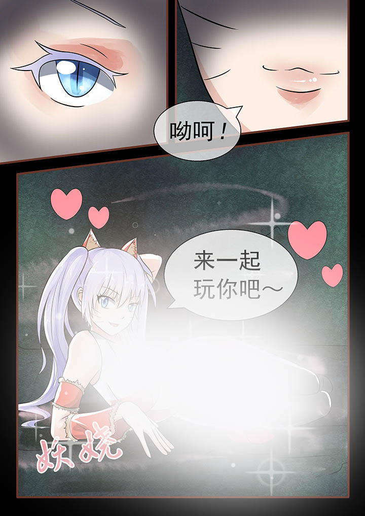 《妖灵列传》第45章 第3页