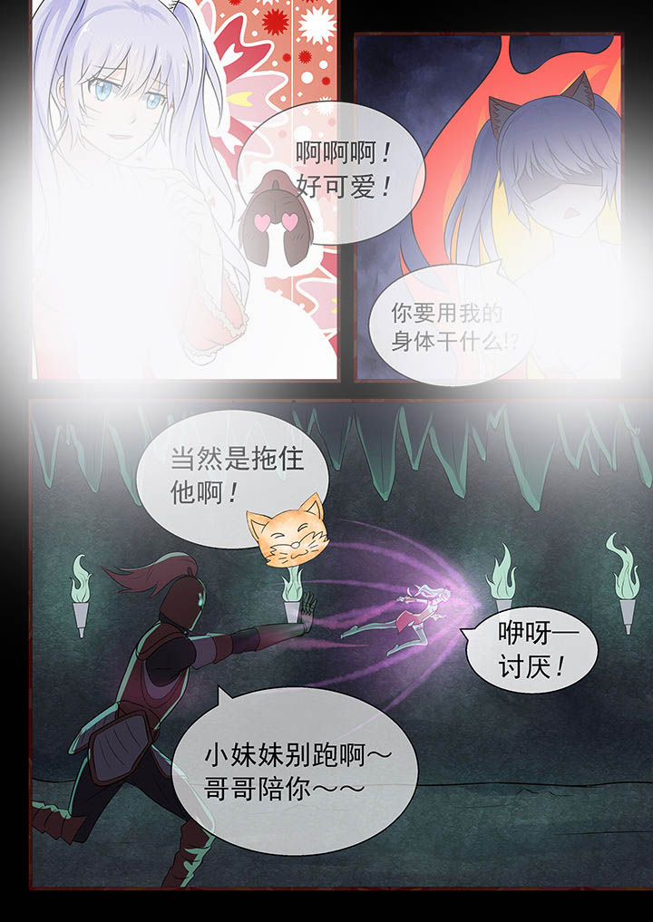 《妖灵列传》第45章 第4页