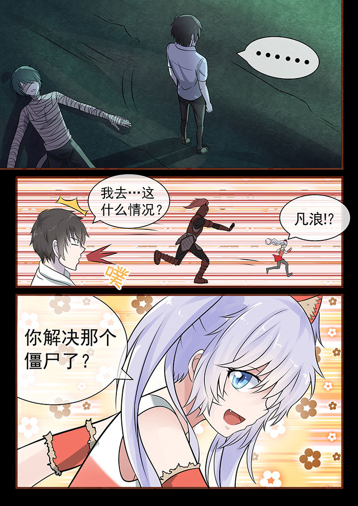 《妖灵列传》第45章 第5页