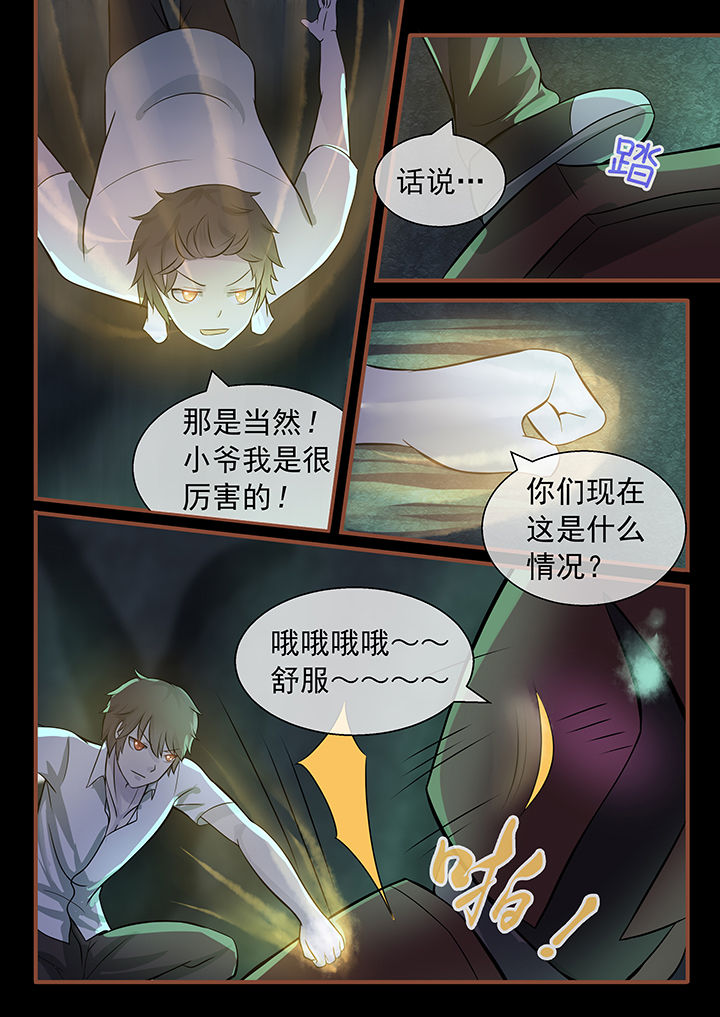 《妖灵列传》第45章 第6页