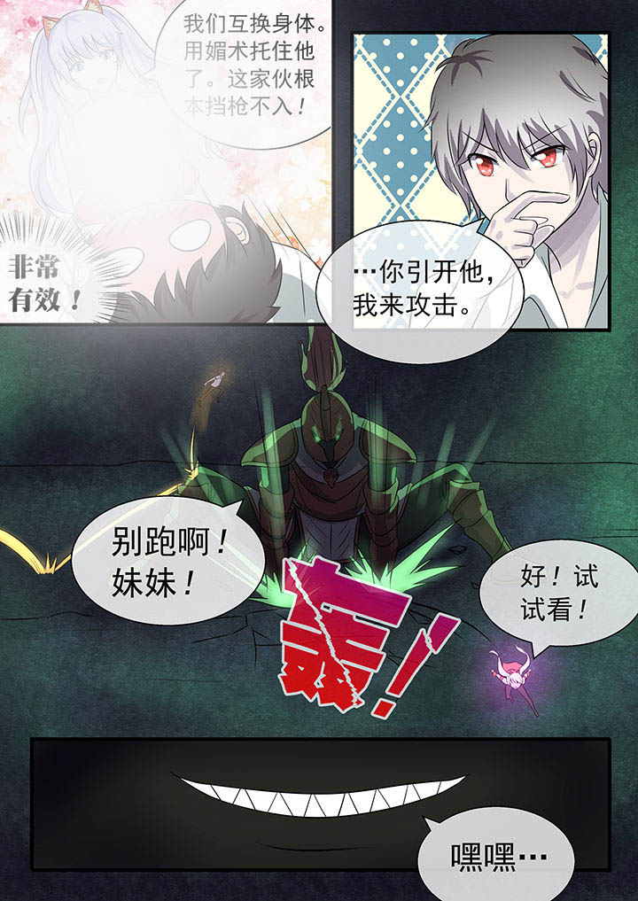 《妖灵列传》第45章 第7页