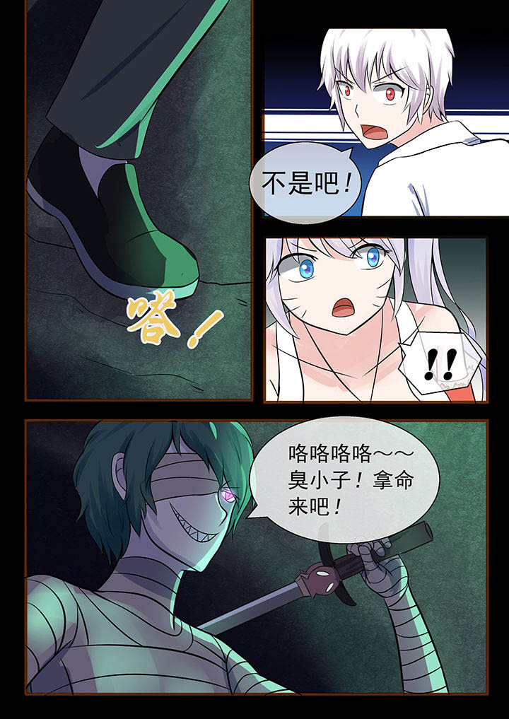 《妖灵列传》第45章 第8页