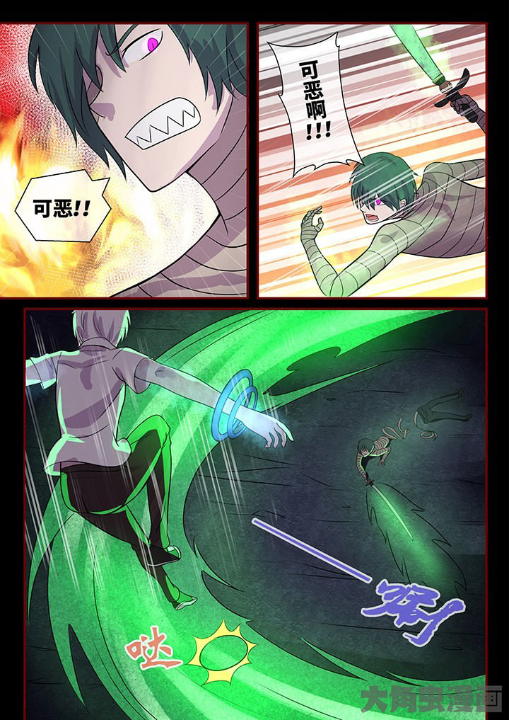 《妖灵列传》第48章 第1页