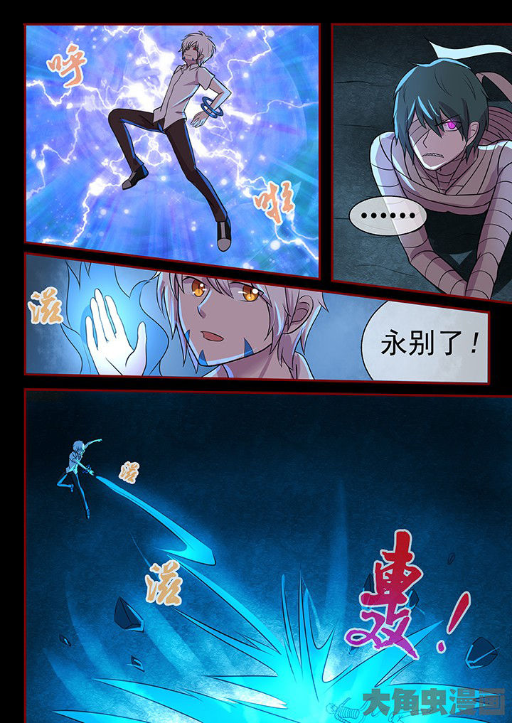 《妖灵列传》第48章 第2页