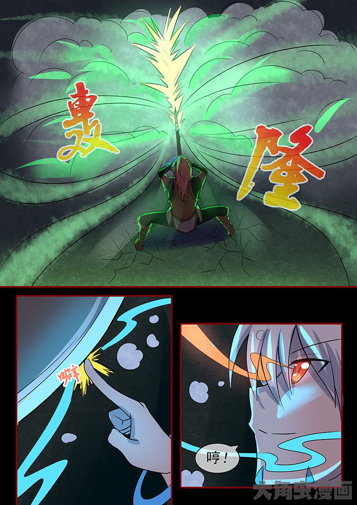 《妖灵列传》第48章 第4页