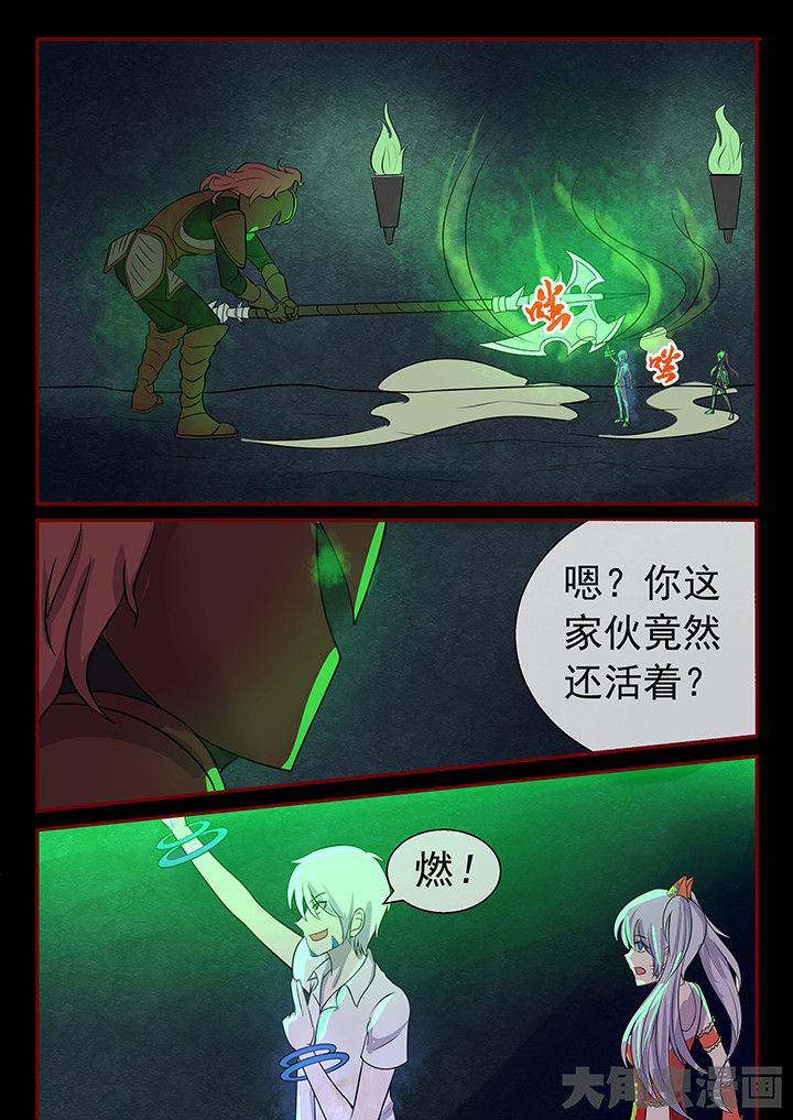 《妖灵列传》第48章 第5页