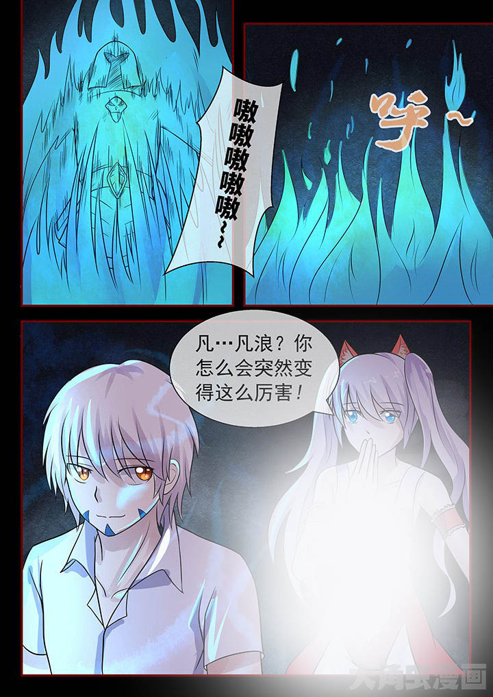 《妖灵列传》第48章 第6页