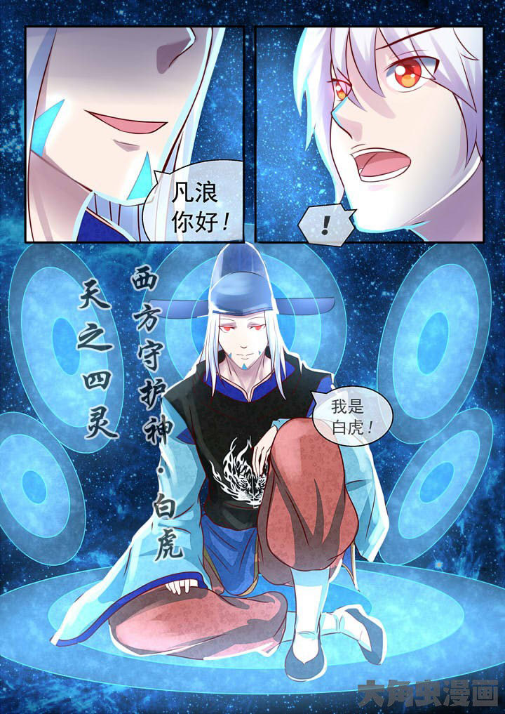 《妖灵列传》第48章 第8页