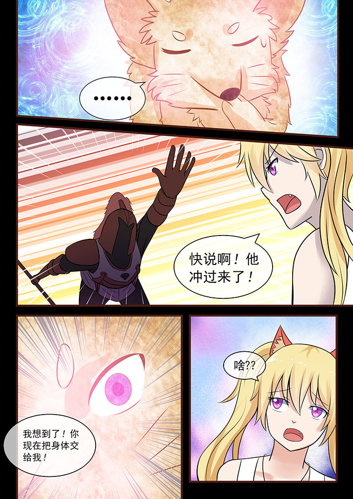 《妖灵列传》第44章 第10页