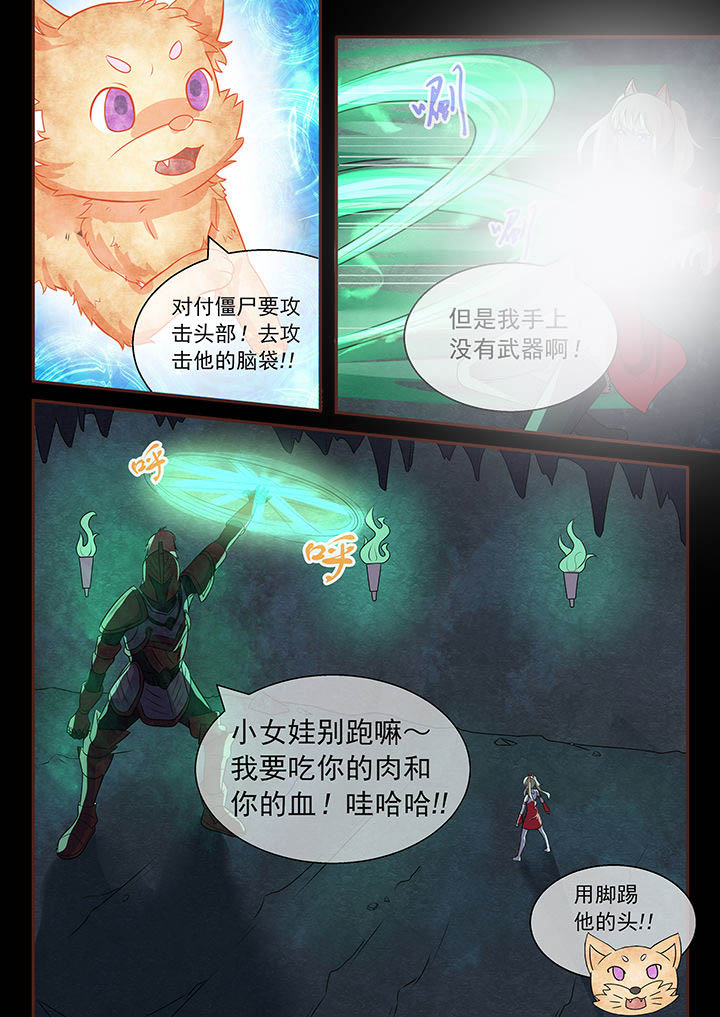 《妖灵列传》第44章 第2页
