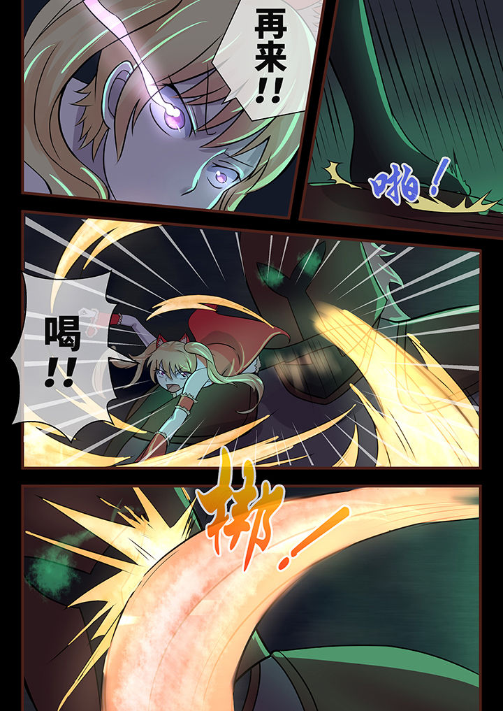 《妖灵列传》第44章 第6页