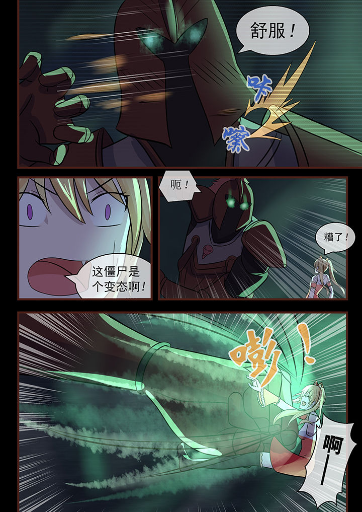 《妖灵列传》第44章 第8页